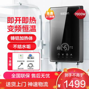 帅康(sacon)即热式电热水器速热家用出租房卫生间小型电淋浴器非储水式超薄恒温壁挂小厨宝过水热直热洗澡机SK-RD70