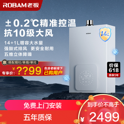 老板(Robam)14L燃气热水器 水气双调 智能恒温 防风防冻 增容强排式 节能抑菌 燃气壁挂炉 HD660A-14L