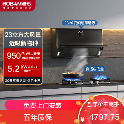 老板(Robam)烟灶套餐超薄近吸聪明油烟机 23m³侧吸烟机灶具厨电套装22X5S+57B0XT天然气