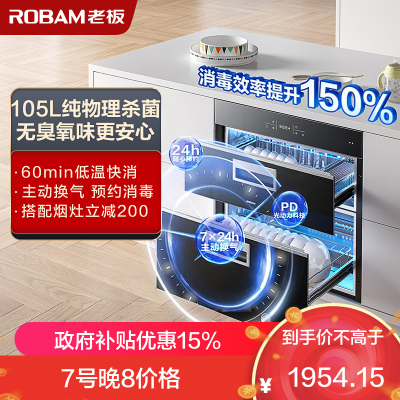 老板(Robam)消毒柜嵌入式家用105升嵌入式消毒柜家用消毒碗柜物理杀菌二星级消毒柜XZ716A无臭氧安全杀菌