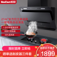 红日(RedSun)侧吸式烟灶套装21立方大吸力智能定时红外线灶组合悬浮导烟板自动清洗JED16H+EM608B 天然气