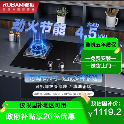 老板4.5kW燃气灶自营双眼灶煤气灶单灶具燃气灶嵌入式灶煤气炉钢化玻璃灶台炉具炉灶36B5X可调孔位换新易装(液化气灶)