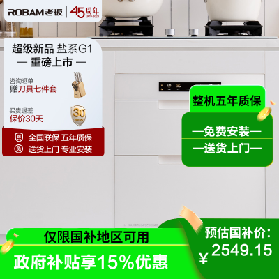 老板(ROBAM)盐系G1系列消毒柜 125L消毒柜 消毒柜嵌入式 消毒柜家用 超大容量消毒柜 XZ79-G1(白色)