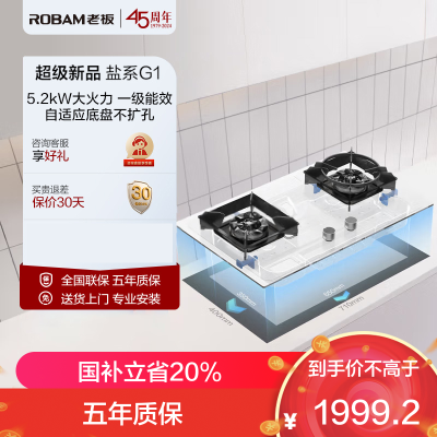 老板(Robam)5.2kW纳米抗污易清洁燃气灶 嵌入式可调节熄火保护灶具白色57BA-G1天然气