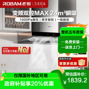 老板(ROBAM)油烟机 24m³变频抽油烟机 欧式吸油烟机 油烟机 以旧换新顶吸油烟机60X6S(60D3S同款)