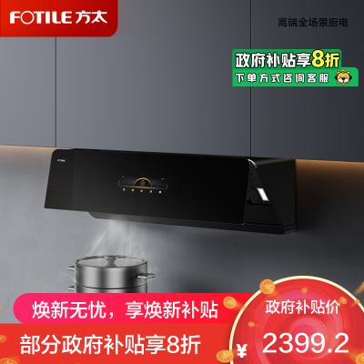 方太CXW-258-F1S新月抽吸油烟机F1S系列 家用侧吸变频25巡航风量烟灶联动单烟机