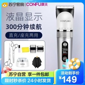 康夫(CONFU)理发器 专业发廊电推剪 成人儿童婴儿家用剃头刀充电推子送海绵围布平剪牙剪KF-T113