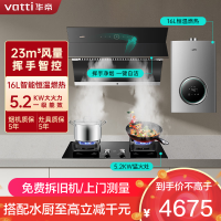 华帝(vatti)23立方挥手侧吸油烟机灶具热水器套餐i11169+73B+103-16天然气5.2KW节能猛火燃气灶