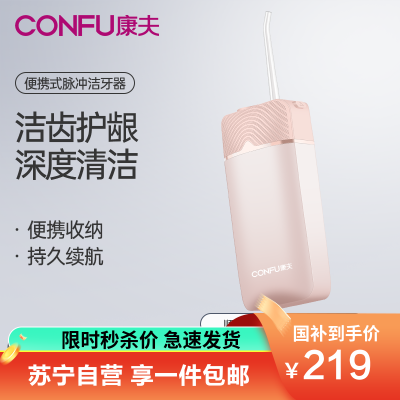 康夫(CONFU)电动冲牙器 便携式水牙线家用洗牙器洁牙齿清洁口腔清新神器KF-C3