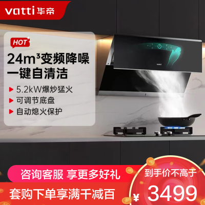 [变频]华帝(vatti)24立方侧吸抽油烟机烟灶套餐天然气5.2kW可调节燃气灶恒吸自动洗烟灶套装i11142+75B
