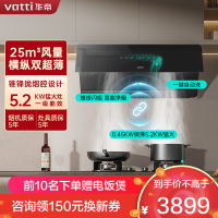 华帝(VATTI)[追风系列]烟灶联动侧吸式超薄油烟机变频25风量大吸力降噪挥手智控i111A7配5.2kW可拆洗灶套装