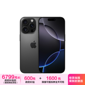 Apple iPhone 16 Pro 256G 黑色移动联通电信5G双卡双待手机