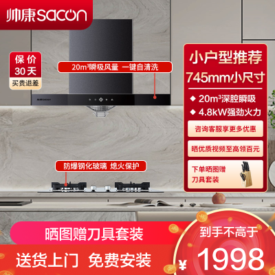 帅康(sacon)T8051DG+71B烟灶套餐欧式20立方小尺寸厨电套装吸油烟机灶具煤气灶燃气灶抽油烟机灶具套餐液化气