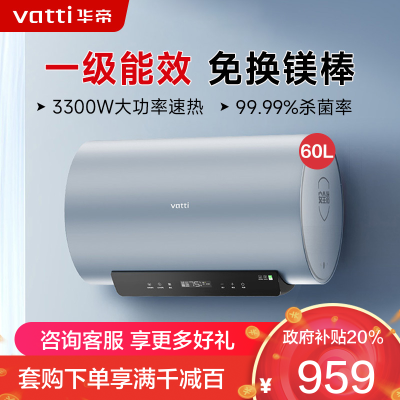 华帝(vatti)60升电热水器 一级能效 3300W双管速热 镁棒终身免更换 出水断电 Wifi智控 i14140