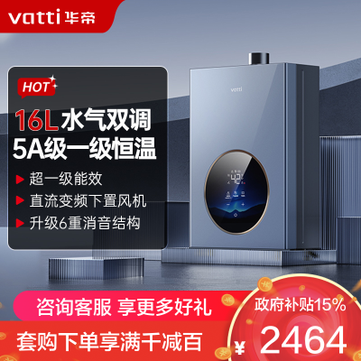 华帝(vatti)16升燃气热水器i12571M-16(天然气)直流变频下置风机 一级低噪 一级恒温 双层密闭稳燃舱
