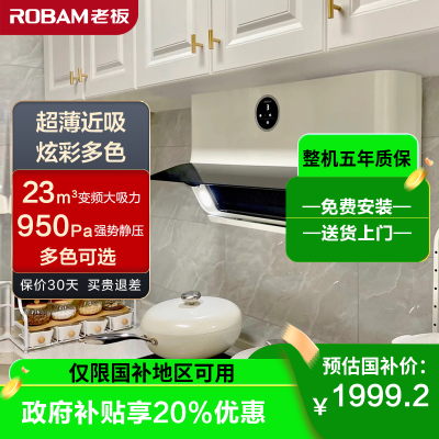 老板23m³超薄变频油烟机抽油烟机单烟机吸油烟机侧吸式大吸力脱排油烟机自营免拆洗侧吸油烟机小尺寸烟机22A3S薏仁白