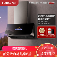 方太CXW-258-01-P10.i抽油烟机侧吸近吸式抽家用厨房 26立方巡航风量超薄星空全面屏 挥手智控