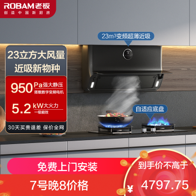 老板(Robam)烟灶套餐超薄近吸聪明油烟机 23m³侧吸烟机灶具厨电套装22X5S+57B0XT天然气