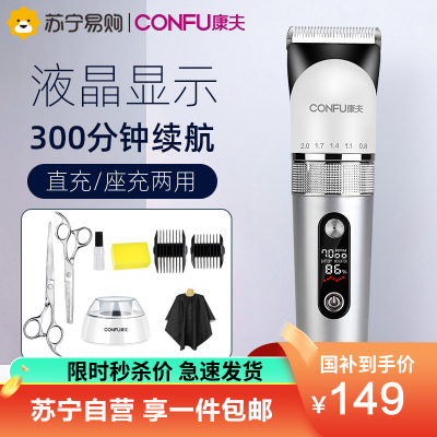 康夫(CONFU)理发器 专业发廊电推剪 成人儿童婴儿家用剃头刀充电推子送海绵围布平剪牙剪KF-T113