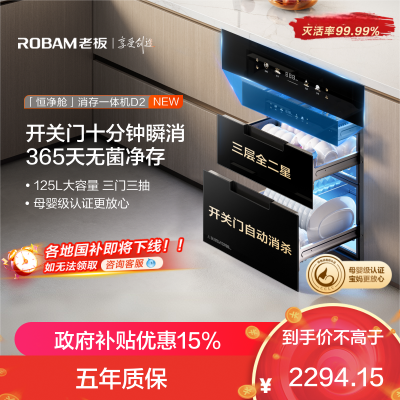 老板(Robam)消毒柜家用嵌入式消毒碗柜XZ75-D2 三门三抽125L大容量无臭氧二星级紫外线中低温杀菌D2消毒柜