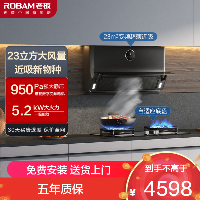 [空间大师]老板(ROBAM)烟灶套餐超薄近吸聪明油烟机 23m³侧吸烟机灶具厨电套装22X5S+57B0XT天然气