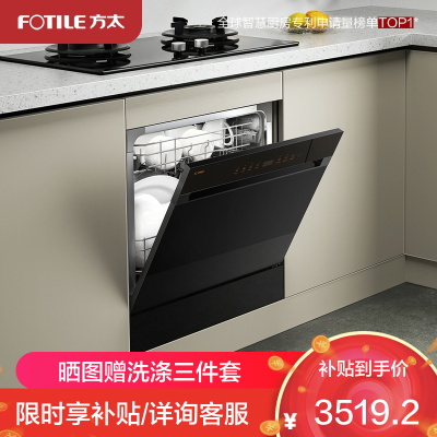 [焕新升级]方太灶下嵌入式洗碗机NT03S大容量洗消烘99.9999%除菌率除存12套大容量 4+2洗涤程序