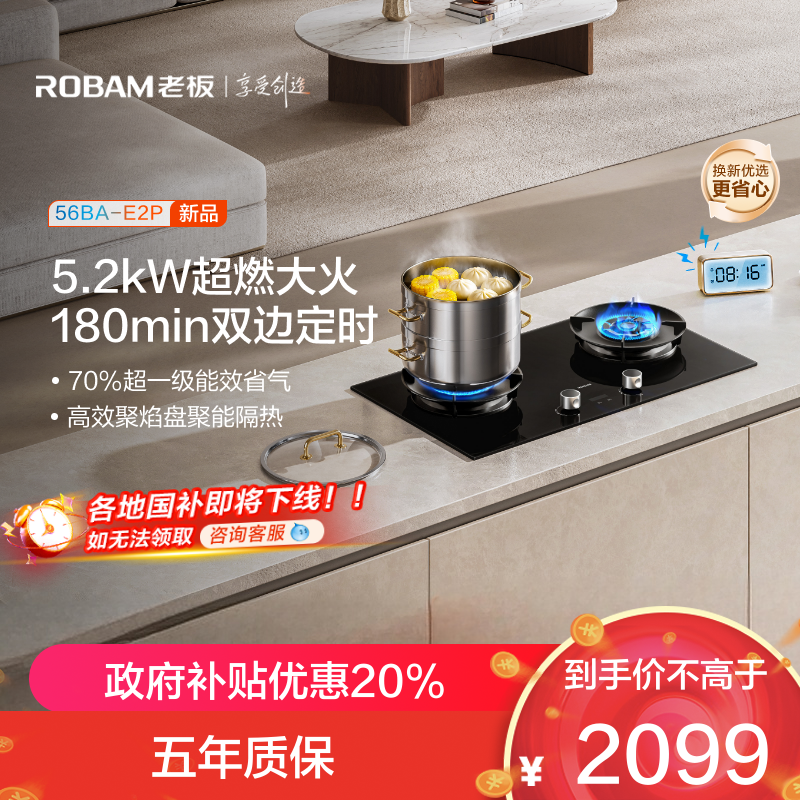 老板(Robam)E2P燃气灶联动定时灶家用厨房炉具配件灶台灶具 5.2kW 70%热效率56BA-E2P 天然气