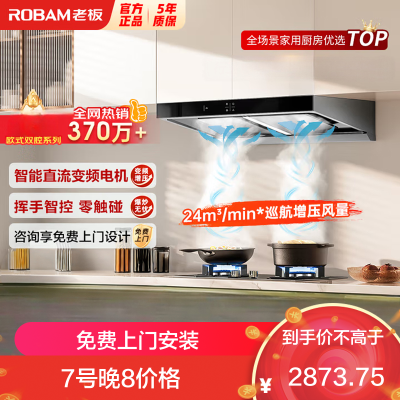 老板(Robam)油烟机 24m³变频抽油烟机 欧式吸油烟机 油烟机 以旧换新顶吸油烟机60X6S(60D3S同款)