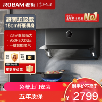 老板(Robam)23m³超薄变频油烟机抽油烟机单烟机吸油烟机侧吸式自营侧吸油烟机小尺寸烟机22X5S