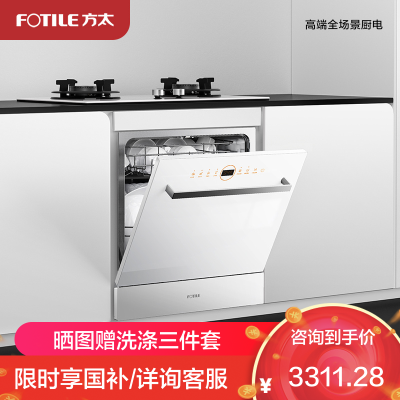 [焕新升级]方太灶下嵌入式洗碗机NF1.i白大容量洗消烘99.9999%除菌率除存12套大容量 4+4+7洗涤程序