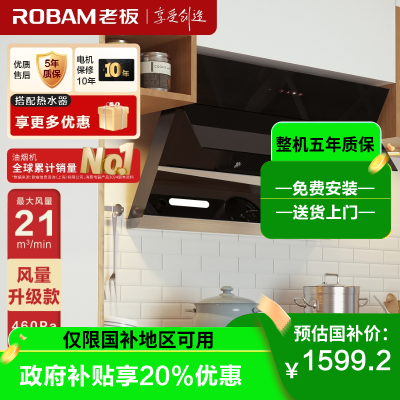 老板21m³油烟机抽油烟机单烟机吸油烟机侧吸式大吸力脱排油烟机自营免拆洗侧吸油烟机27A5