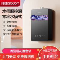 帅康(sacon)16G826燃气热水器16升速热家用防倒风防冻水伺服零冷水智能增压节能低水压变频恒温快热式热水器天然气