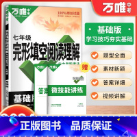 完形填空阅读理解 七年级 [正版]2024新版初中英语听力训练七年级八年级九年级中考英语听力完形填空阅读理解词汇语法人教