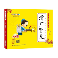 醉染图书少儿国学经典·有声美绘经典-增广贤文9787557544638