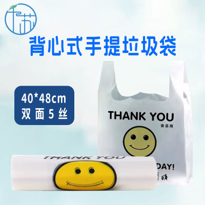 千苏垃圾袋笑脸塑料袋双面5丝袋子购物袋 40*48cm 50只/包 QS-LW4048