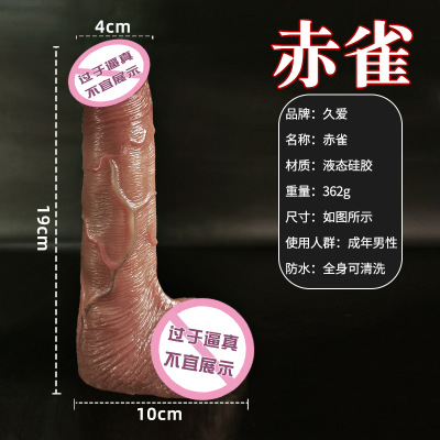 赤雀 久爱假阳具硅胶仿真阳具假阴茎女用自慰棒器具成人情趣性用品成人情趣用品
