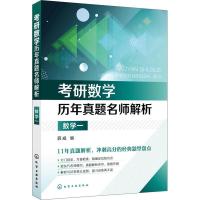 数学一/考研数学历年真题名师解析