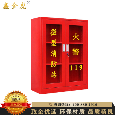 鑫金虎 微型消防柜消防工具柜器材放置柜应急消防柜 1.2米高单门