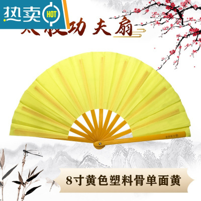 XIANCAI原版金色黄色说书人舞蹈扇子儿童功夫扇幼儿园中小学生武术表演扇 8寸黄色塑骨单面黄布