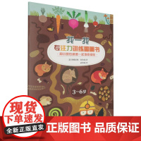 和小狼伯纳德一起地底探险(3-6岁)/找一找专注力训练图画书