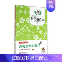 [正版]美丽英语(点亮生命的航灯英汉对照珍藏版)/同人阁文化传