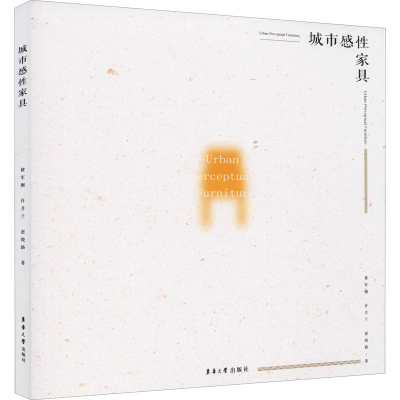 醉染图书城市感家具9787566917362