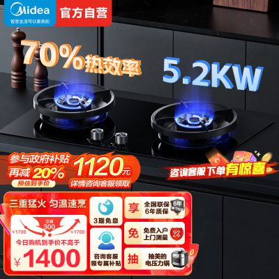 美的(Midea)家用5.2KW大火力燃气灶双边定时灶台嵌两用双灶天然气灶烟灶联动JZT-QD529