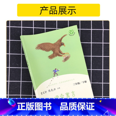 三年级下册 伊索寓言 [正版]人教快乐读书吧 三年级下册 全3册RJ版人教版 克雷洛夫寓言 伊索寓言 中国古代寓言 名著