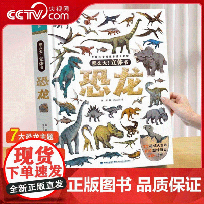 [央视网]那么大 立体书 恐龙 翻翻书机关书儿童趣味百科全书科普恐龙世界昆虫揭秘太空书籍 QH