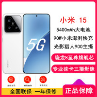 [全新]小米15 白色 12GB+256GB 骁龙8至尊 5G芯 专业徕卡三摄影像 90W小米澎湃快充 新一代小米旗舰