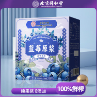 北京同仁堂30ml*10袋蓝莓原浆植物饮料原汁鲜果现榨官方旗舰店正品养生茶