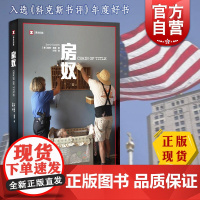 房奴 译文纪实 戴维戴恩 美国梦 年度好书 家庭财富 房地产 房产抵押 次贷危机 金融危机 上海译文出版社