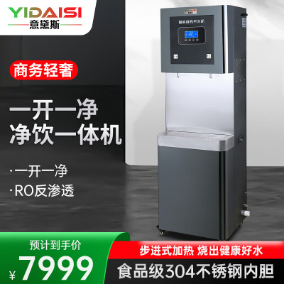 意黛斯(YIDAISI)商用直饮水机商用单位办公室开水器商用净水器大型直饮机YDSAGK-30Q-RO一开一净RO反渗透