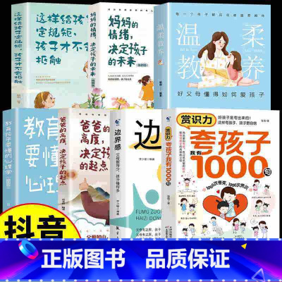 [7册]夸孩子+边界感+温柔教养+定规矩+教育孩子心理学+妈妈+爸爸 [正版]抖音同款夸孩子我有1000句必会的彩虹屁轻